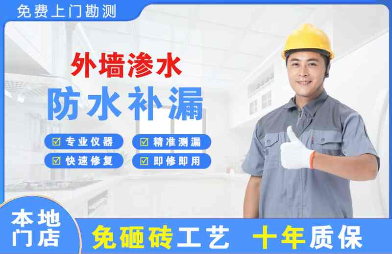 云浮外墙渗水维修